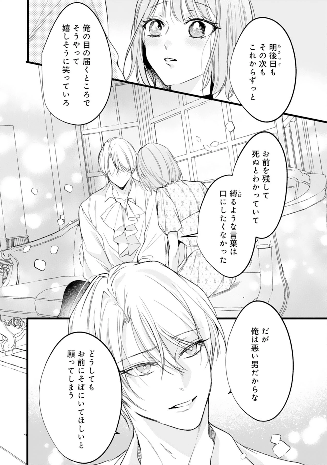 悪女のレッテルを貼られた追放令嬢ですが、最恐陛下の溺愛に捕まりました 第16話 - 20