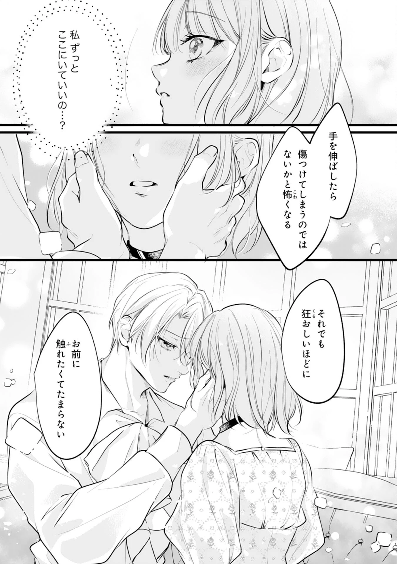 悪女のレッテルを貼られた追放令嬢ですが、最恐陛下の溺愛に捕まりました 第16話 - 21