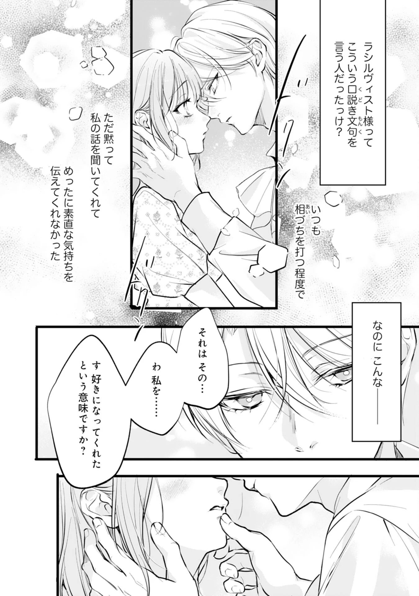 悪女のレッテルを貼られた追放令嬢ですが、最恐陛下の溺愛に捕まりました 第16話 - 22