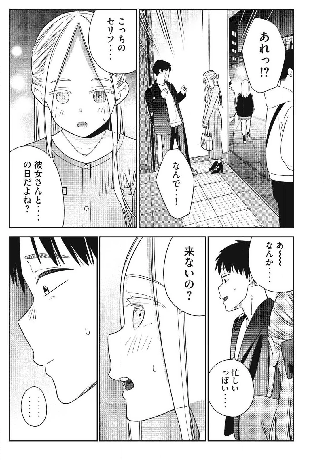 それでも明日も彼氏がいい 第40話 - 5