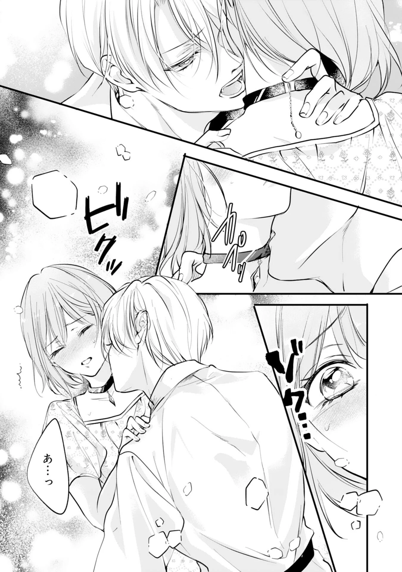 悪女のレッテルを貼られた追放令嬢ですが、最恐陛下の溺愛に捕まりました 第16話 - 23