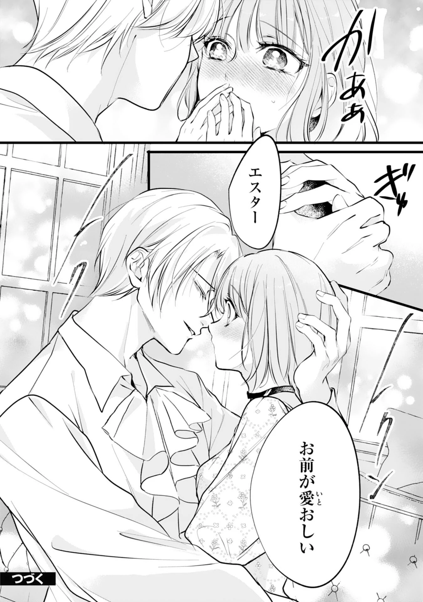 悪女のレッテルを貼られた追放令嬢ですが、最恐陛下の溺愛に捕まりました 第16話 - 24