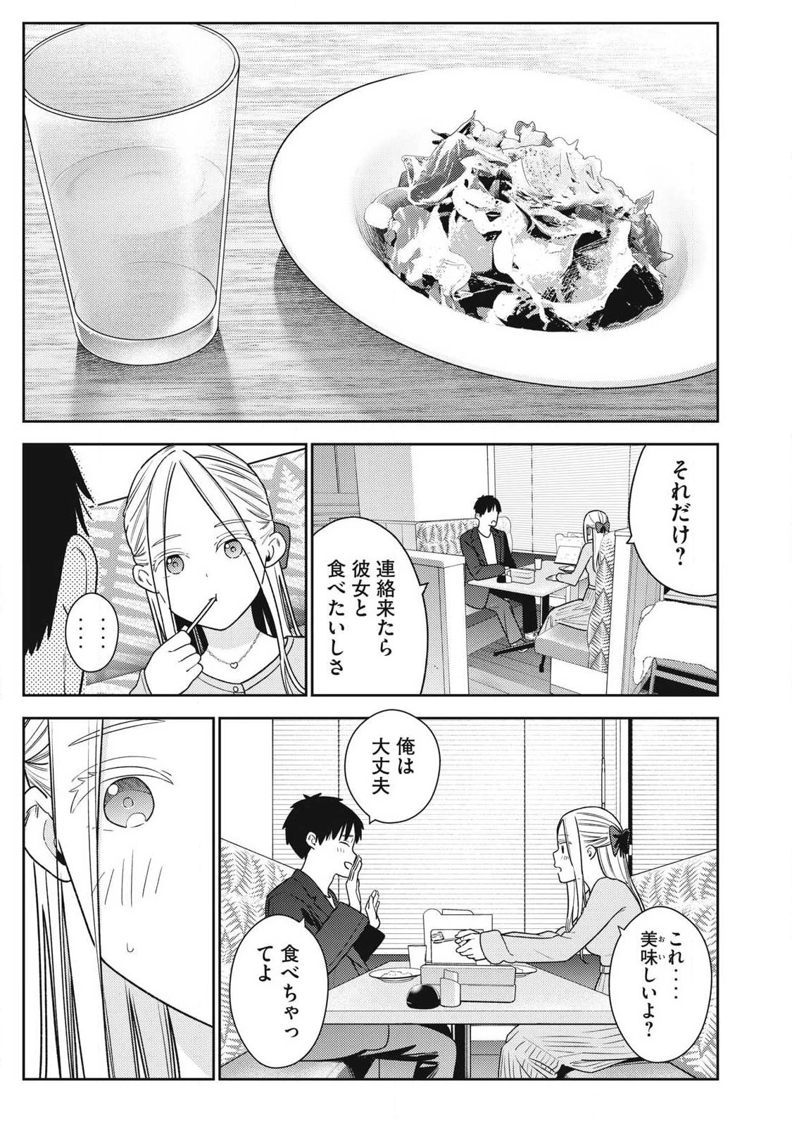 それでも明日も彼氏がいい 第40話 - 7