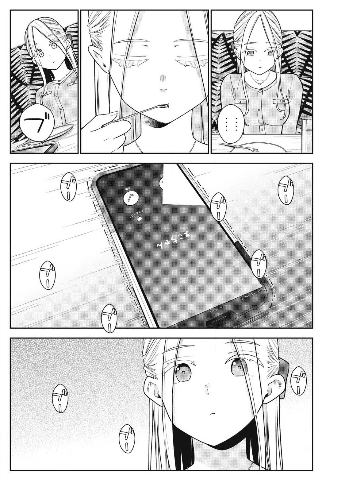 それでも明日も彼氏がいい 第40話 - 9