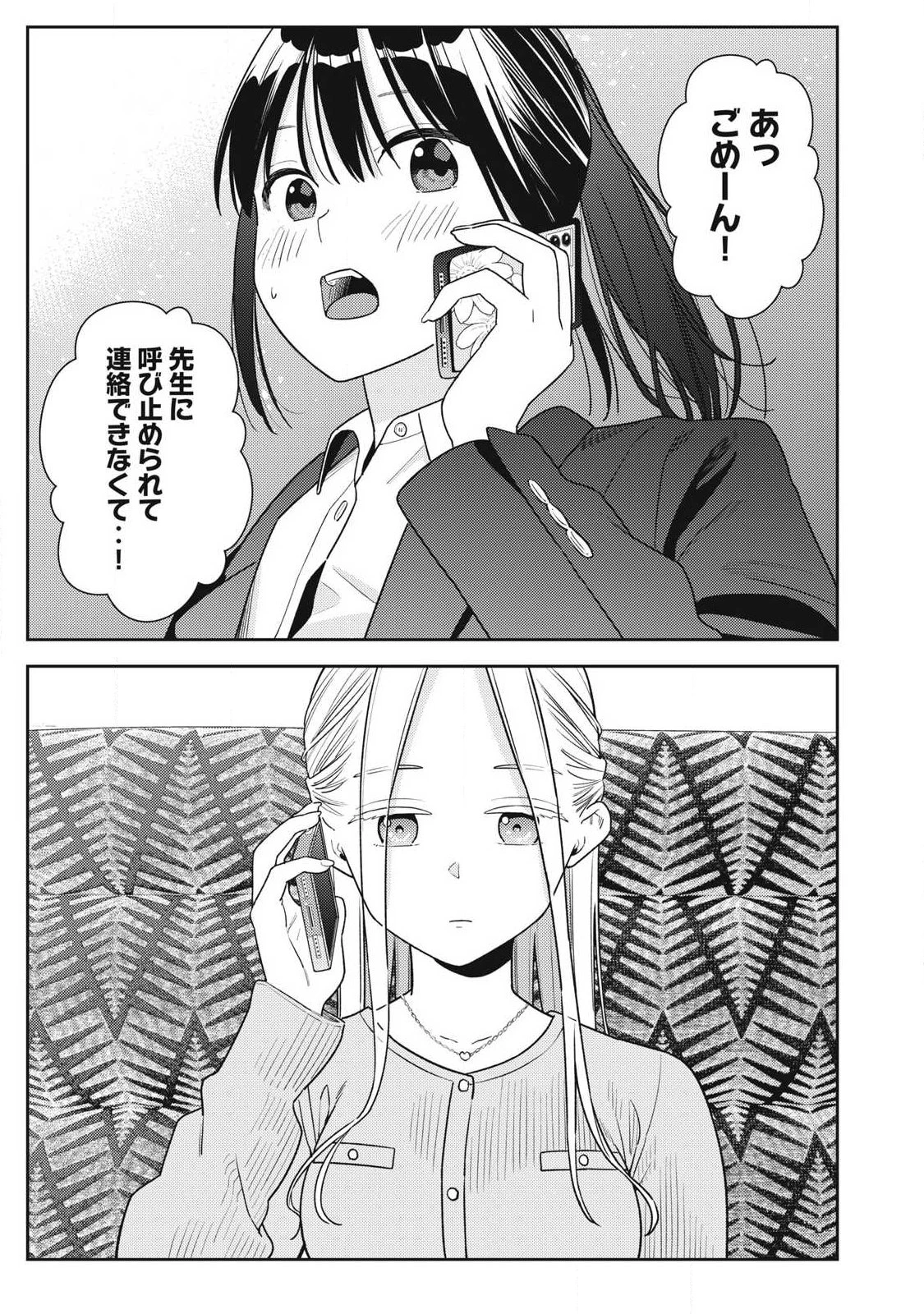 それでも明日も彼氏がいい 第40話 - 11