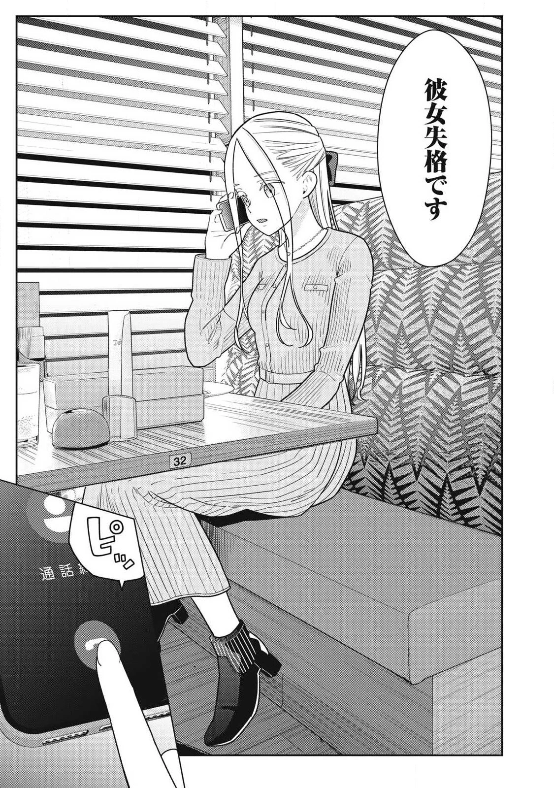 それでも明日も彼氏がいい 第40話 - 13