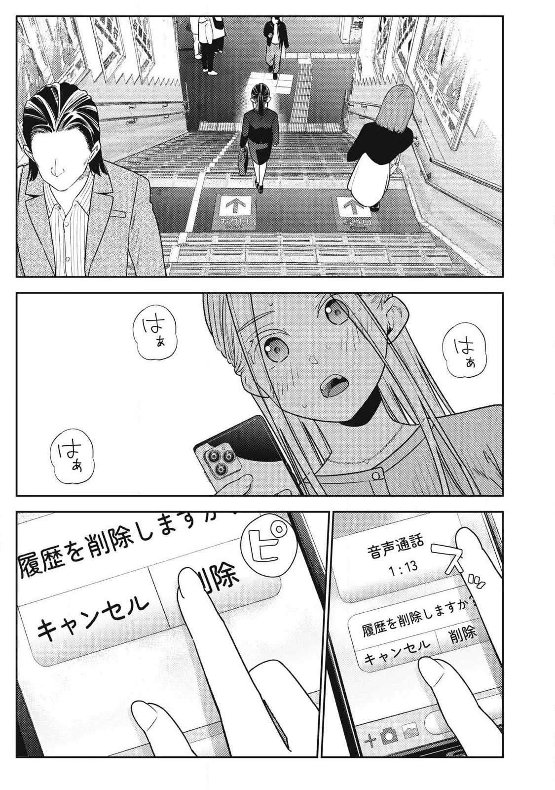 それでも明日も彼氏がいい 第40話 - 15