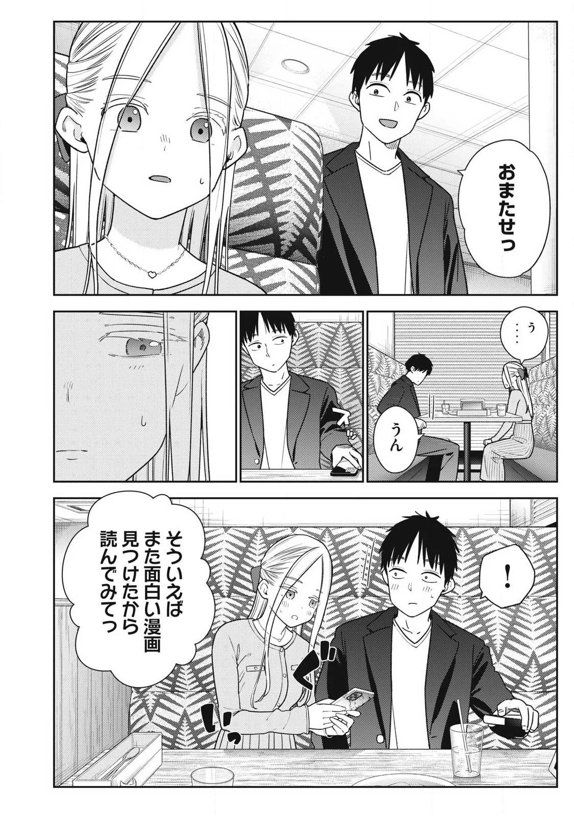 それでも明日も彼氏がいい 第40話 - 16