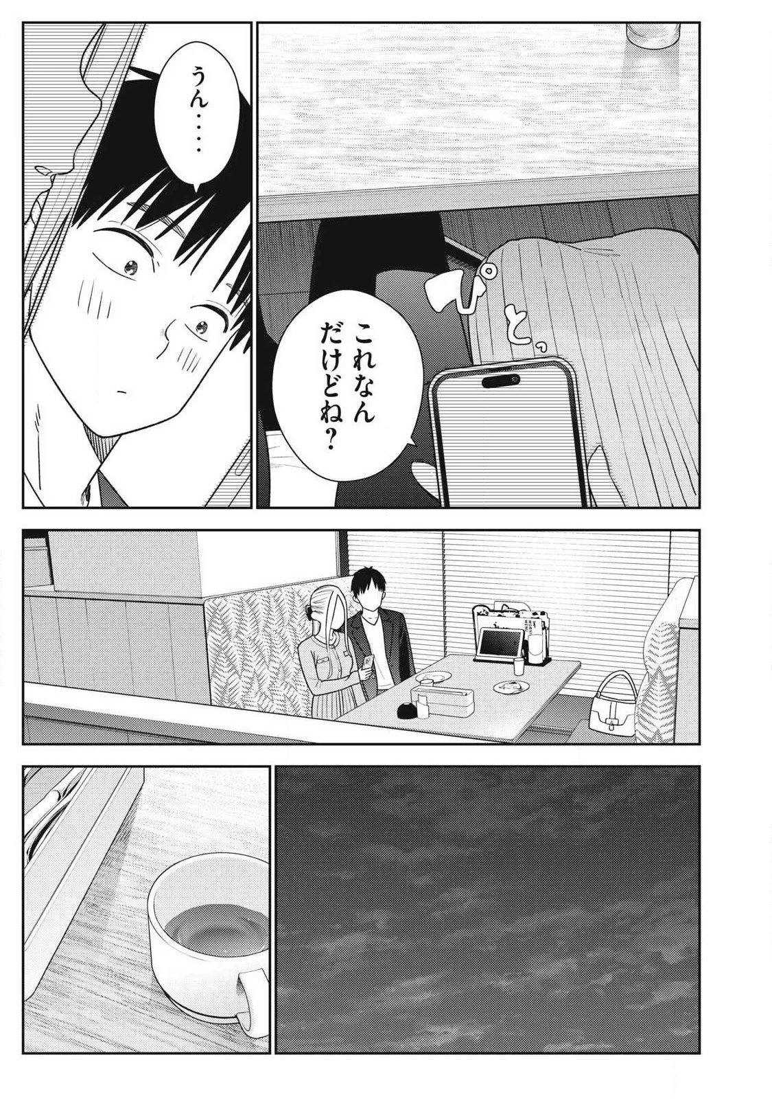 それでも明日も彼氏がいい 第40話 - 17