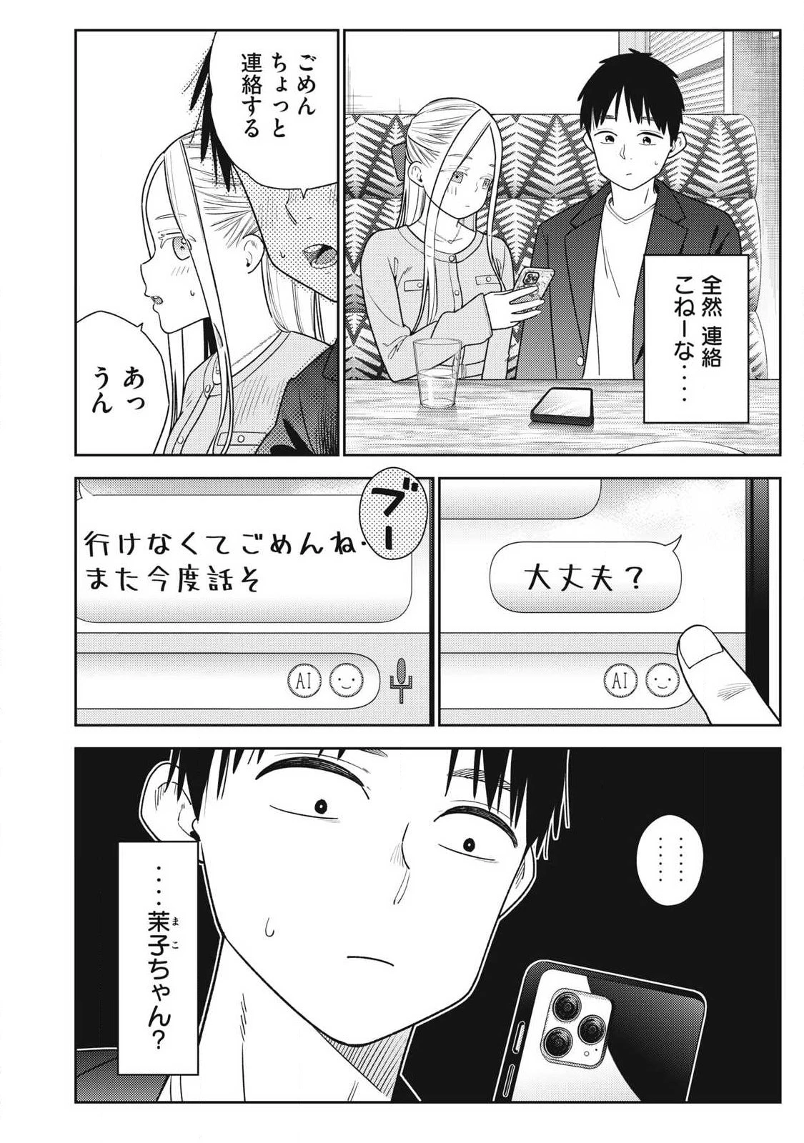 それでも明日も彼氏がいい 第40話 - 18