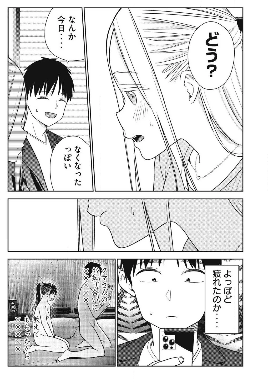 それでも明日も彼氏がいい 第40話 - 19