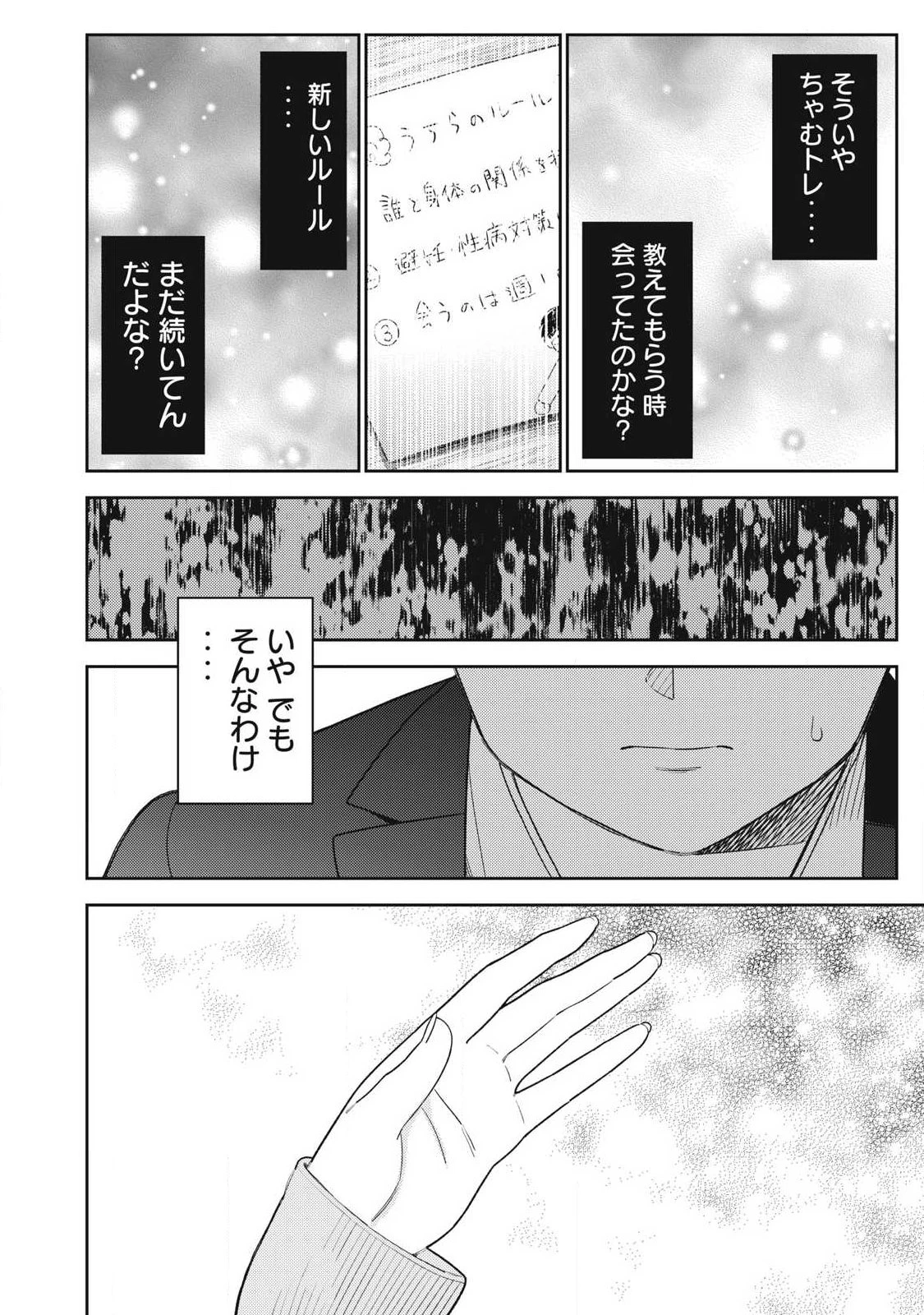 それでも明日も彼氏がいい 第40話 - 20