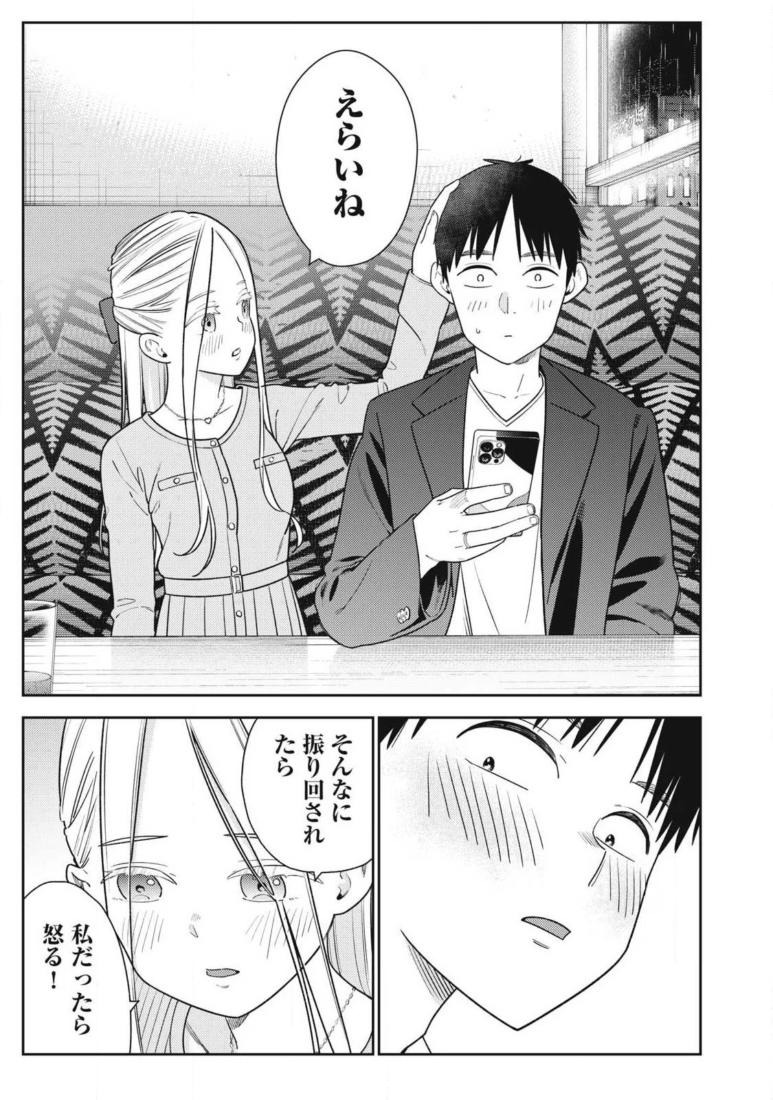 それでも明日も彼氏がいい 第40話 - 21