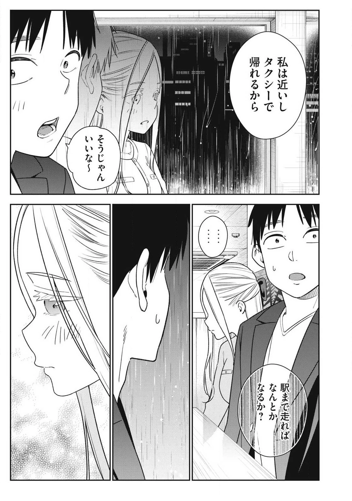 それでも明日も彼氏がいい 第40話 - 23