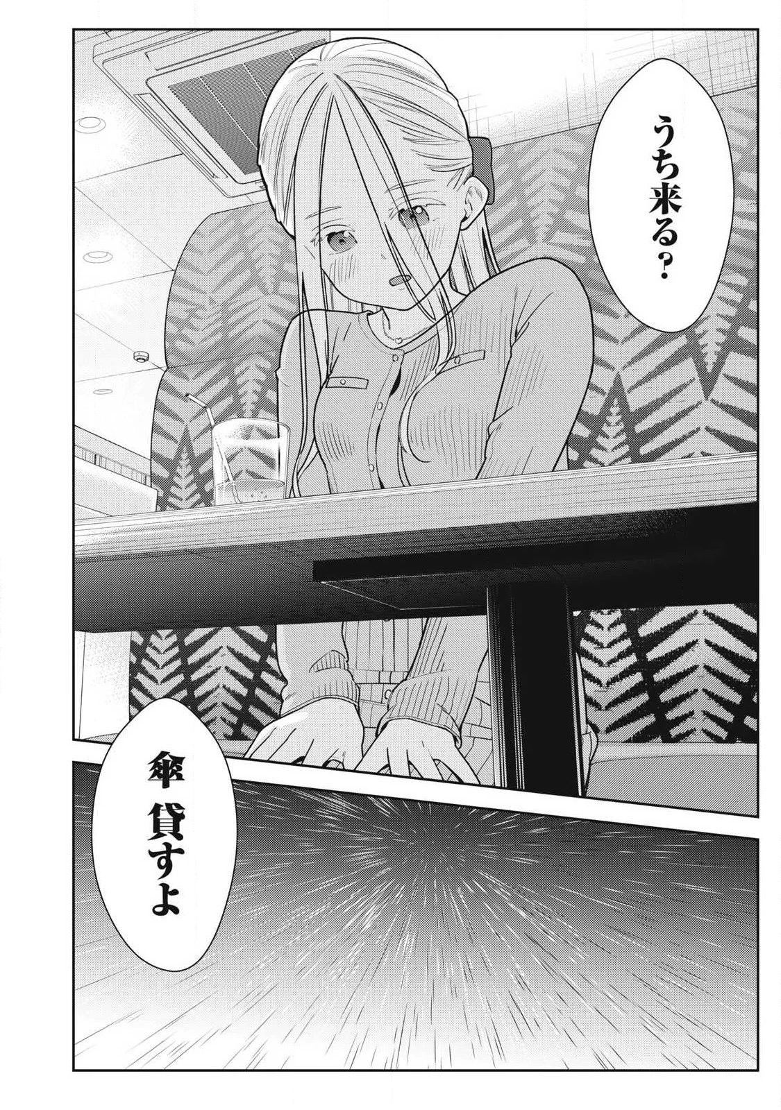 それでも明日も彼氏がいい 第40話 - 24