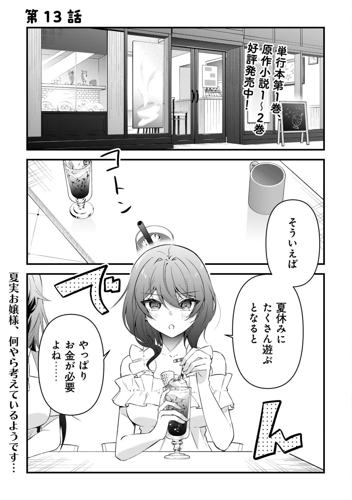 「幼馴染みがほしい」と呟いたらよく一緒に遊ぶ女友達の様子が変になったんだが 第13話 - 2