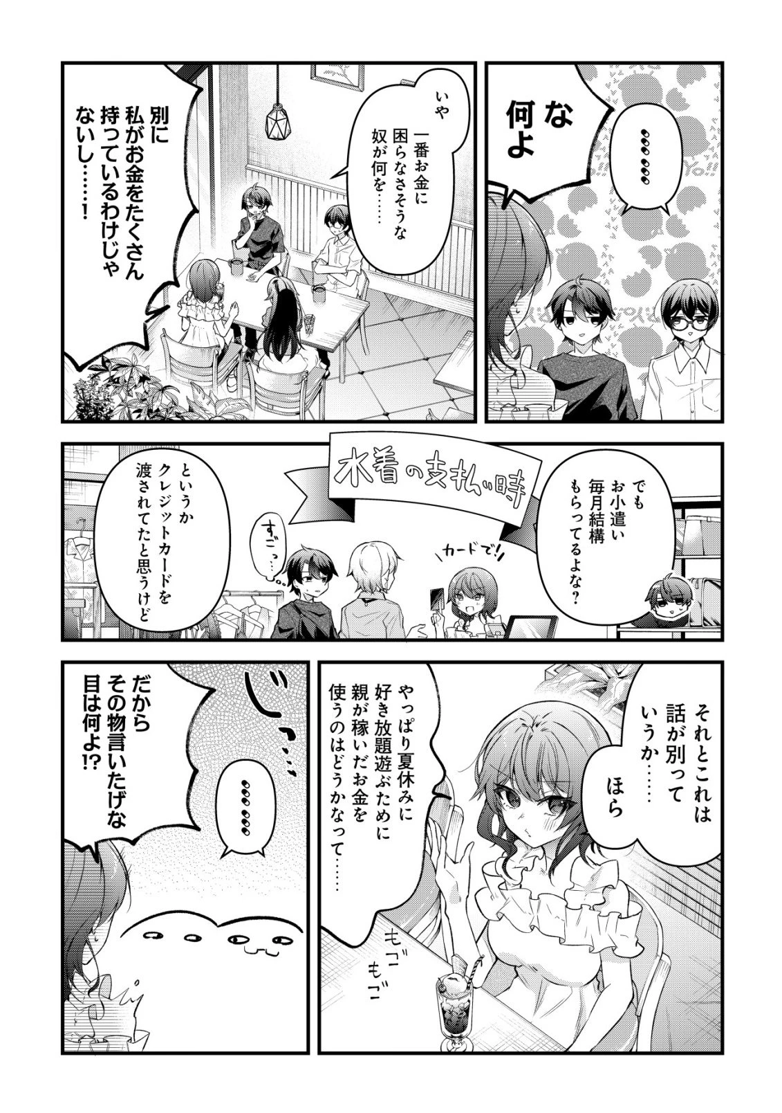 「幼馴染みがほしい」と呟いたらよく一緒に遊ぶ女友達の様子が変になったんだが 第13話 - 3