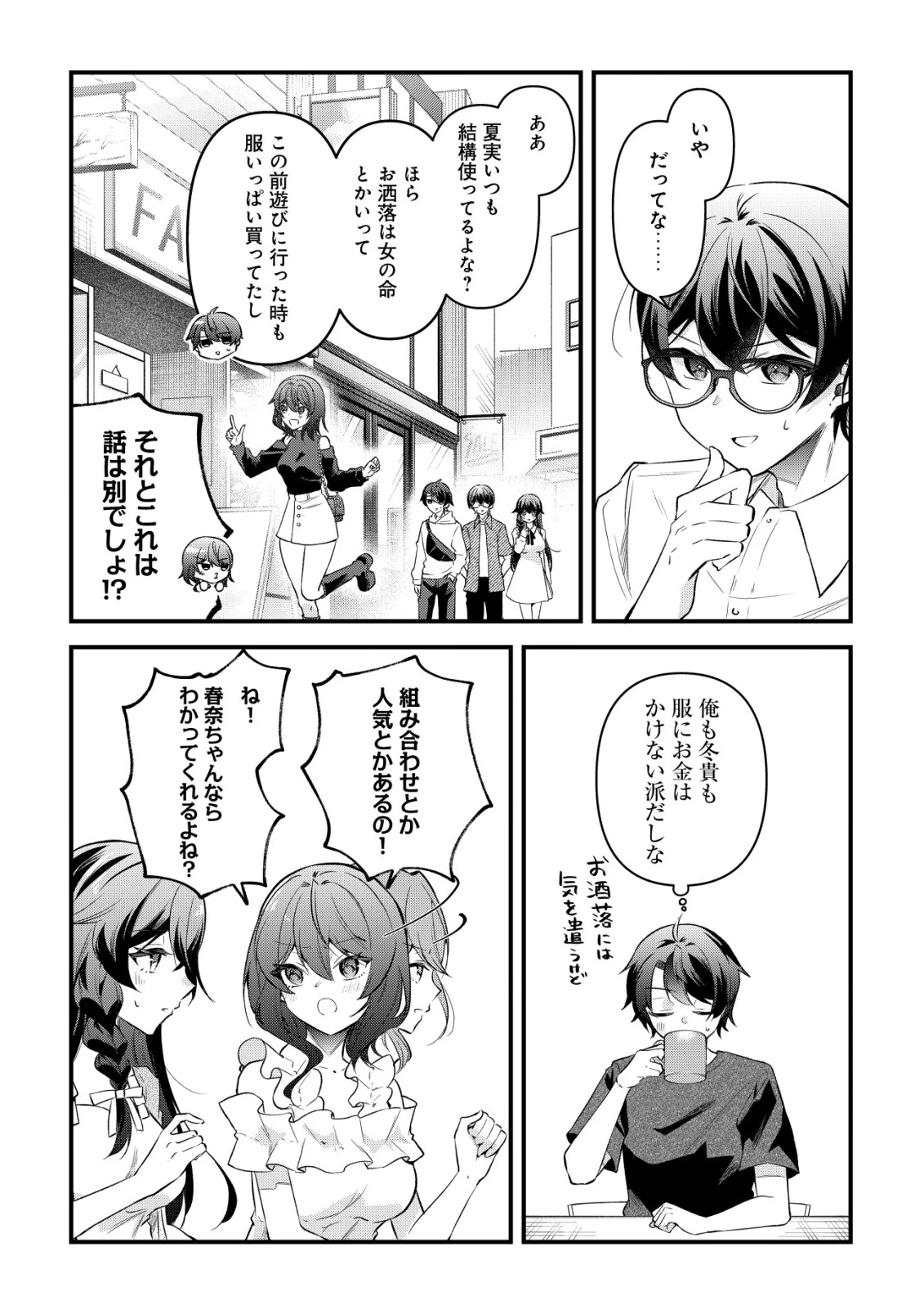 「幼馴染みがほしい」と呟いたらよく一緒に遊ぶ女友達の様子が変になったんだが 第13話 - 4