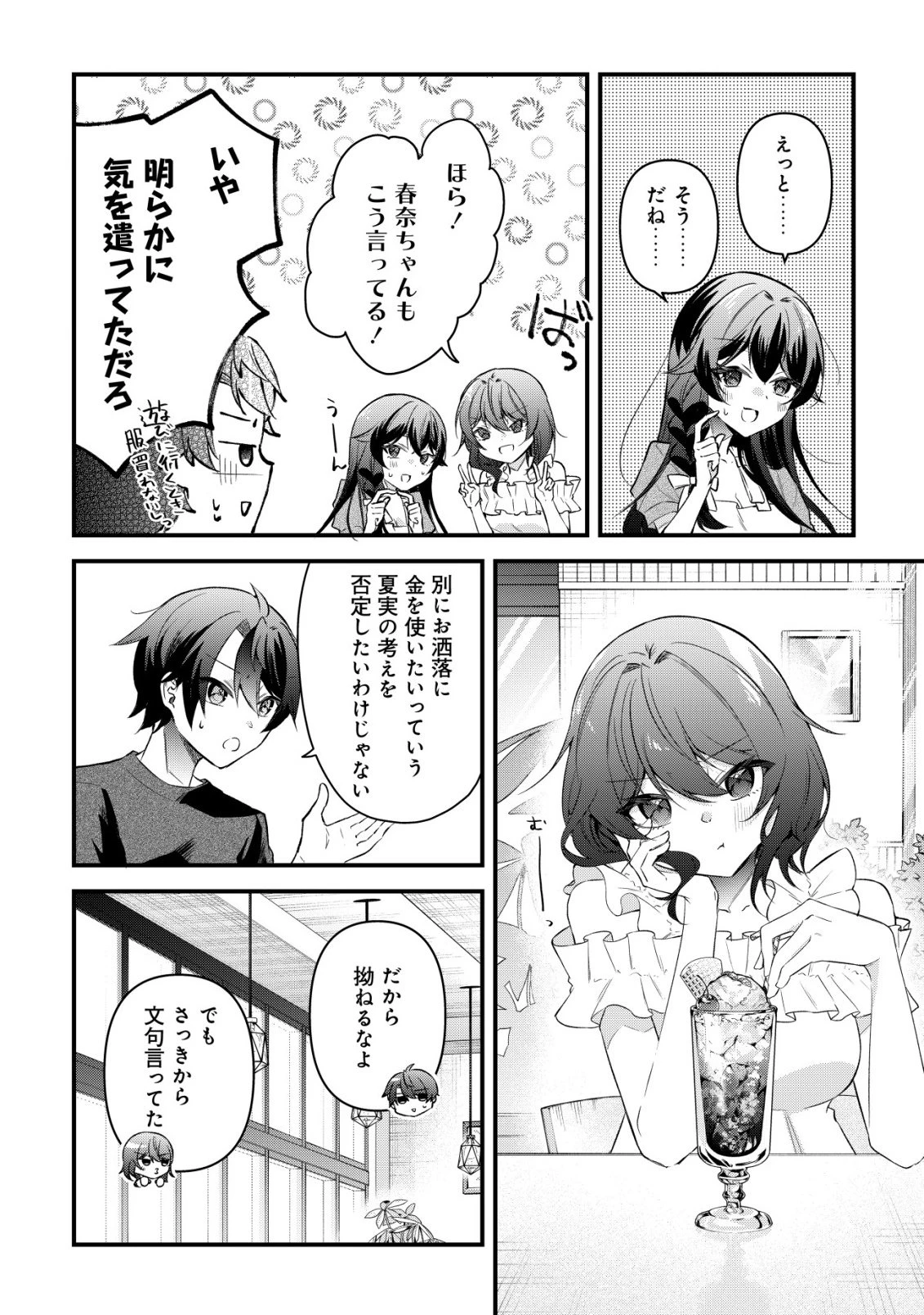 「幼馴染みがほしい」と呟いたらよく一緒に遊ぶ女友達の様子が変になったんだが 第13話 - 5