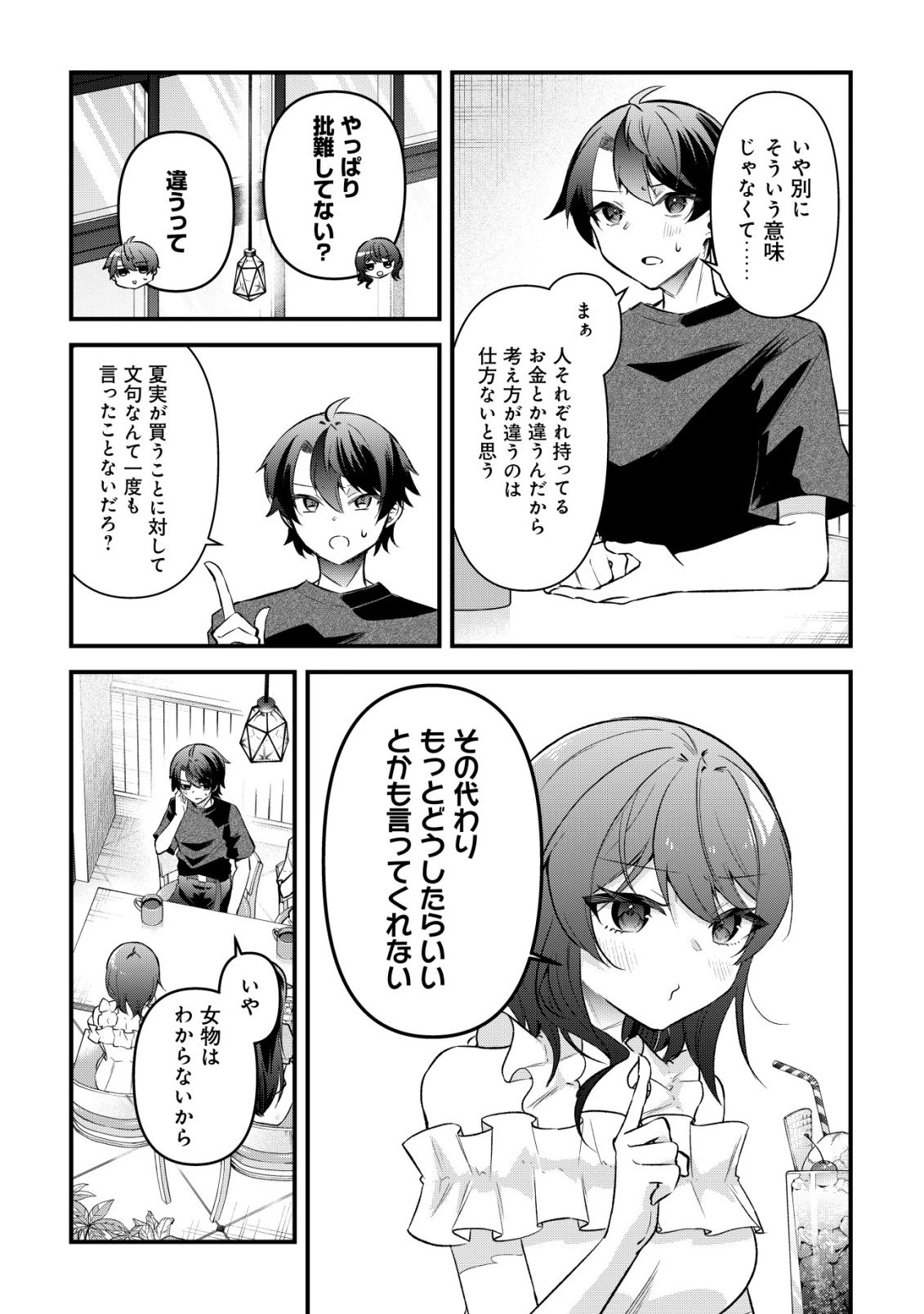 「幼馴染みがほしい」と呟いたらよく一緒に遊ぶ女友達の様子が変になったんだが 第13話 - 6