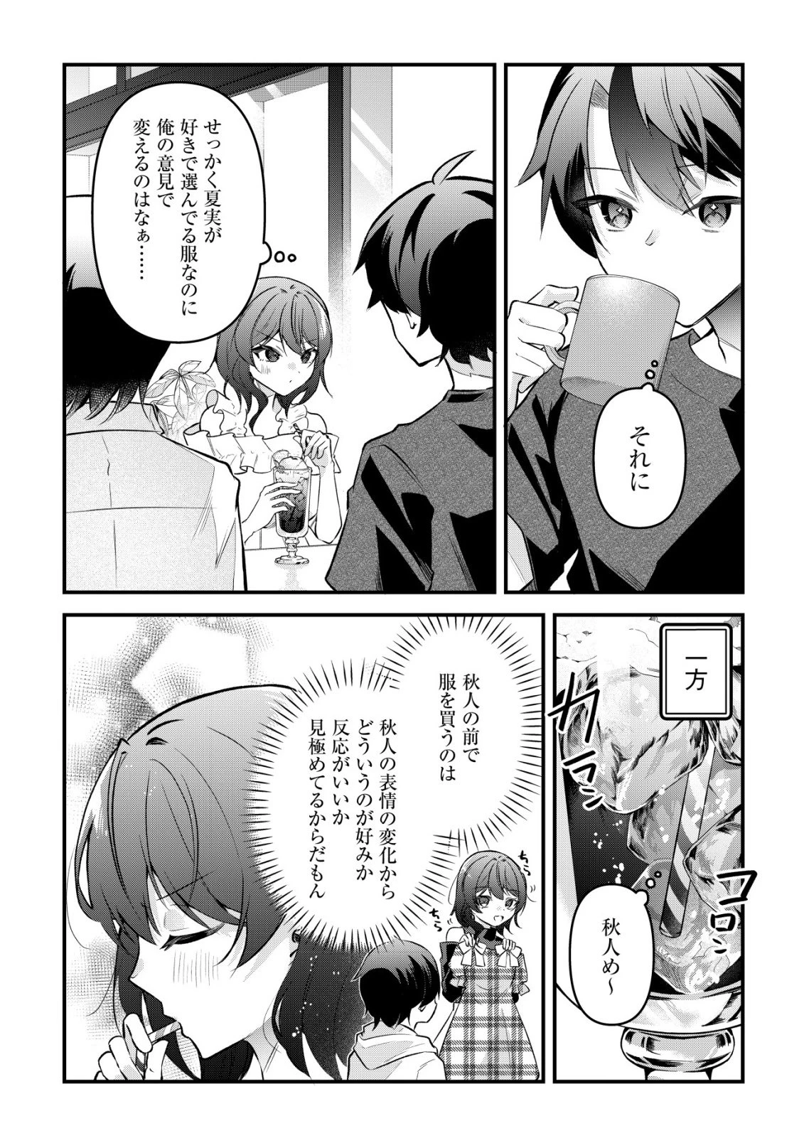 「幼馴染みがほしい」と呟いたらよく一緒に遊ぶ女友達の様子が変になったんだが 第13話 - 7