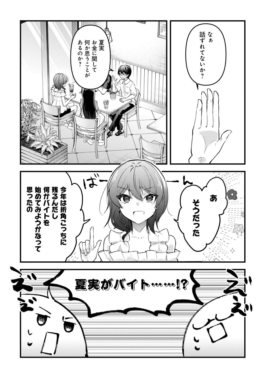 「幼馴染みがほしい」と呟いたらよく一緒に遊ぶ女友達の様子が変になったんだが 第13話 - 8