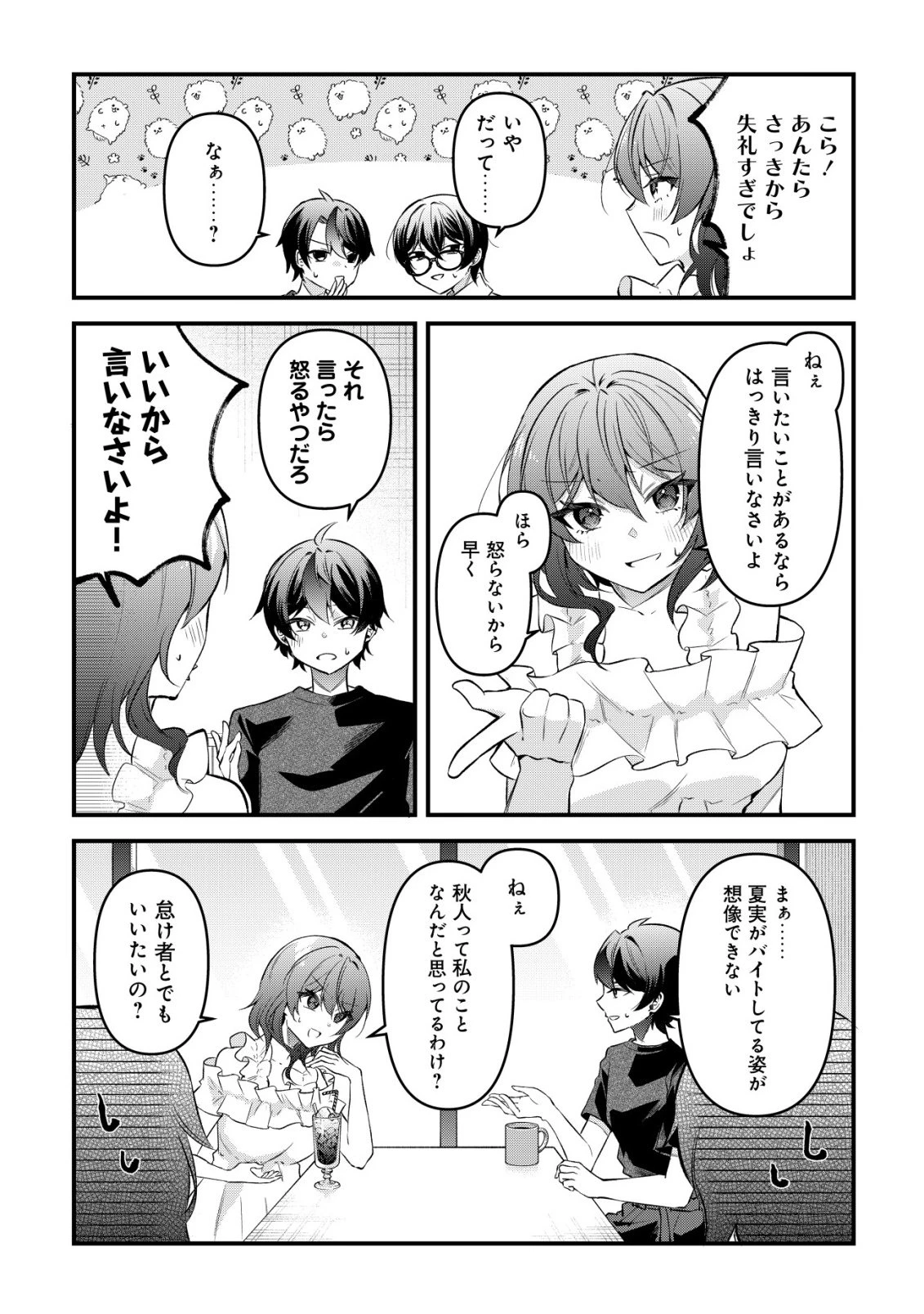 「幼馴染みがほしい」と呟いたらよく一緒に遊ぶ女友達の様子が変になったんだが 第13話 - 9