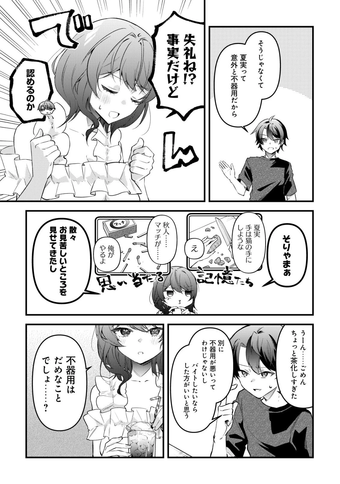 「幼馴染みがほしい」と呟いたらよく一緒に遊ぶ女友達の様子が変になったんだが 第13話 - 10