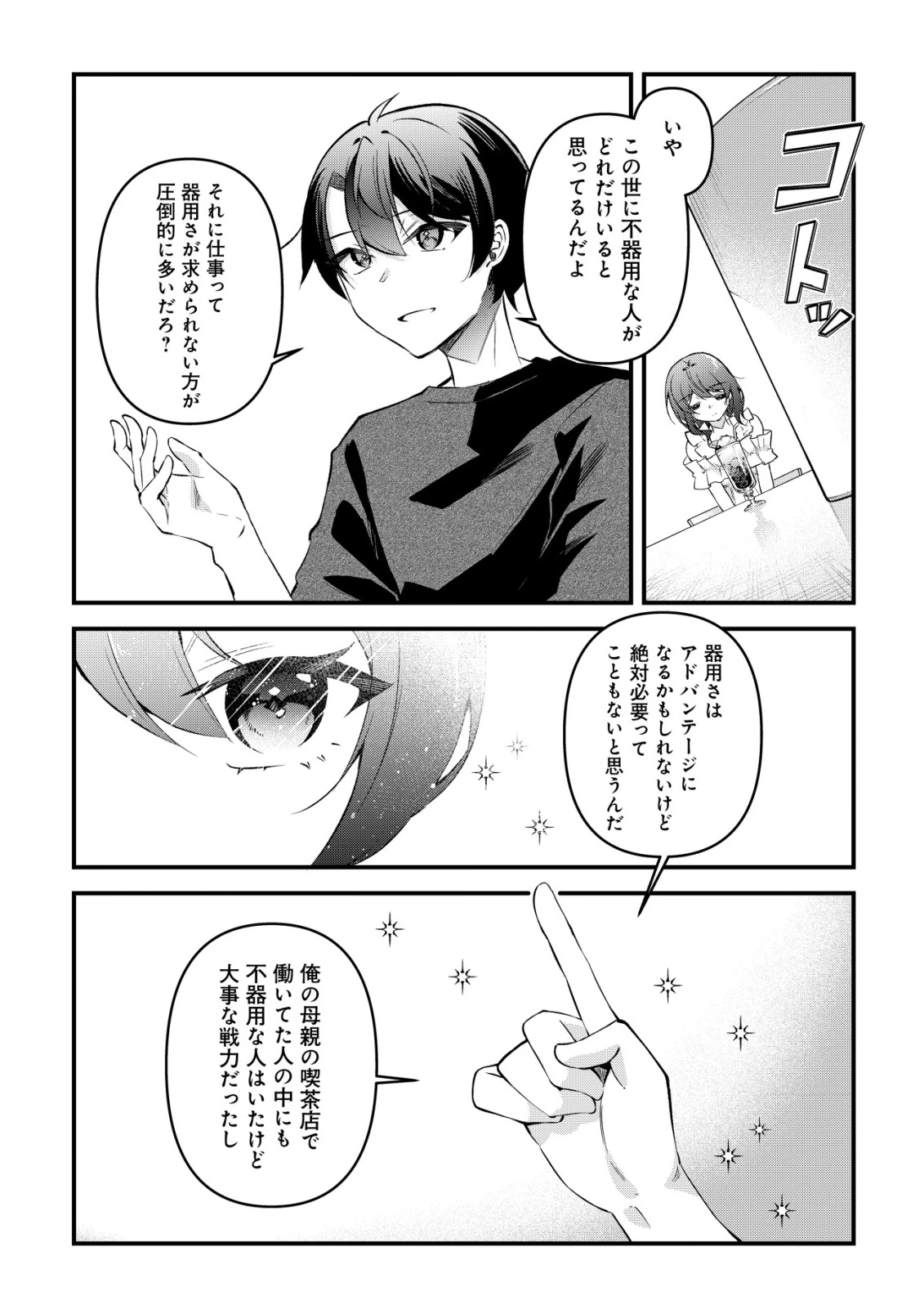 「幼馴染みがほしい」と呟いたらよく一緒に遊ぶ女友達の様子が変になったんだが 第13話 - 11