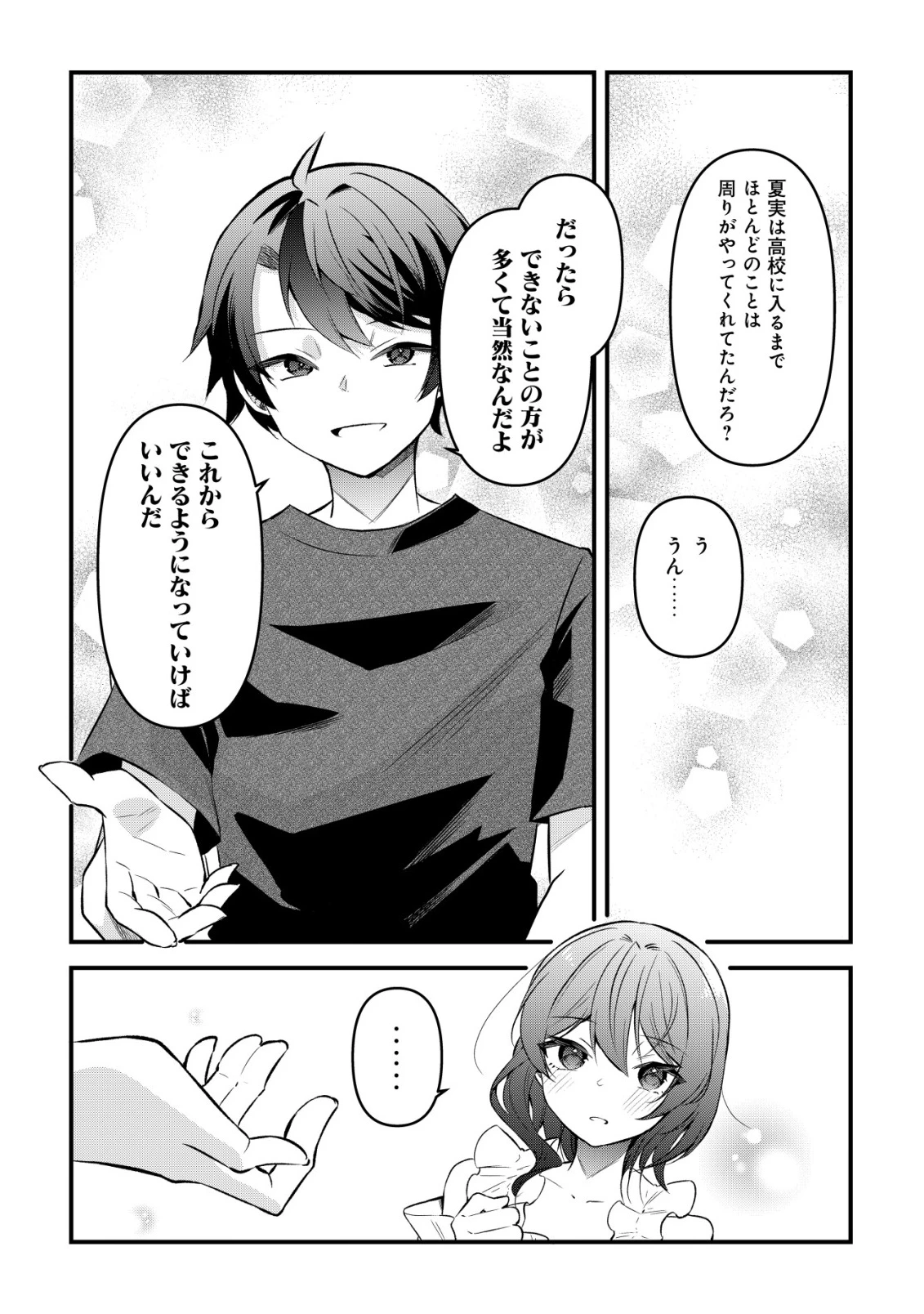 「幼馴染みがほしい」と呟いたらよく一緒に遊ぶ女友達の様子が変になったんだが 第13話 - 12