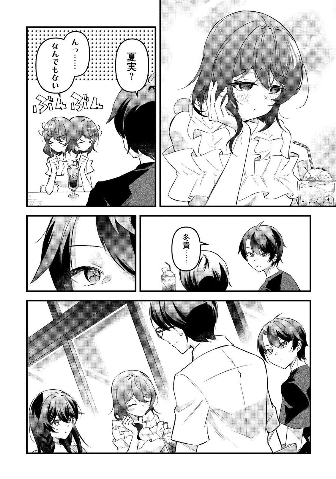 「幼馴染みがほしい」と呟いたらよく一緒に遊ぶ女友達の様子が変になったんだが 第13話 - 13