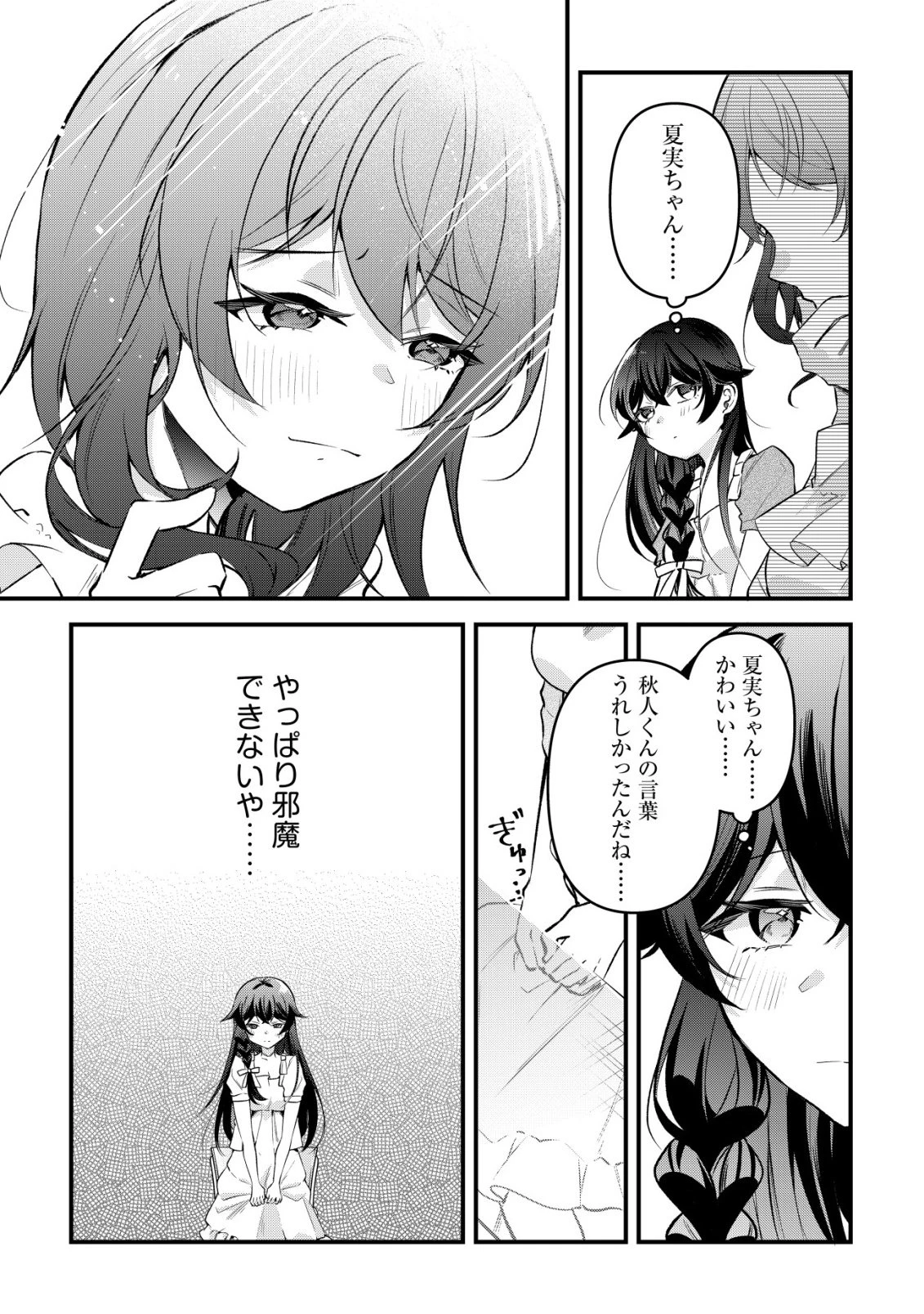 「幼馴染みがほしい」と呟いたらよく一緒に遊ぶ女友達の様子が変になったんだが 第13話 - 14