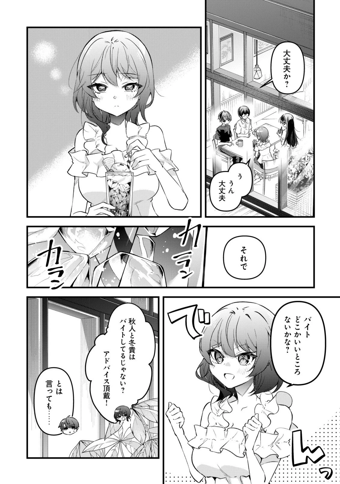 「幼馴染みがほしい」と呟いたらよく一緒に遊ぶ女友達の様子が変になったんだが 第13話 - 15