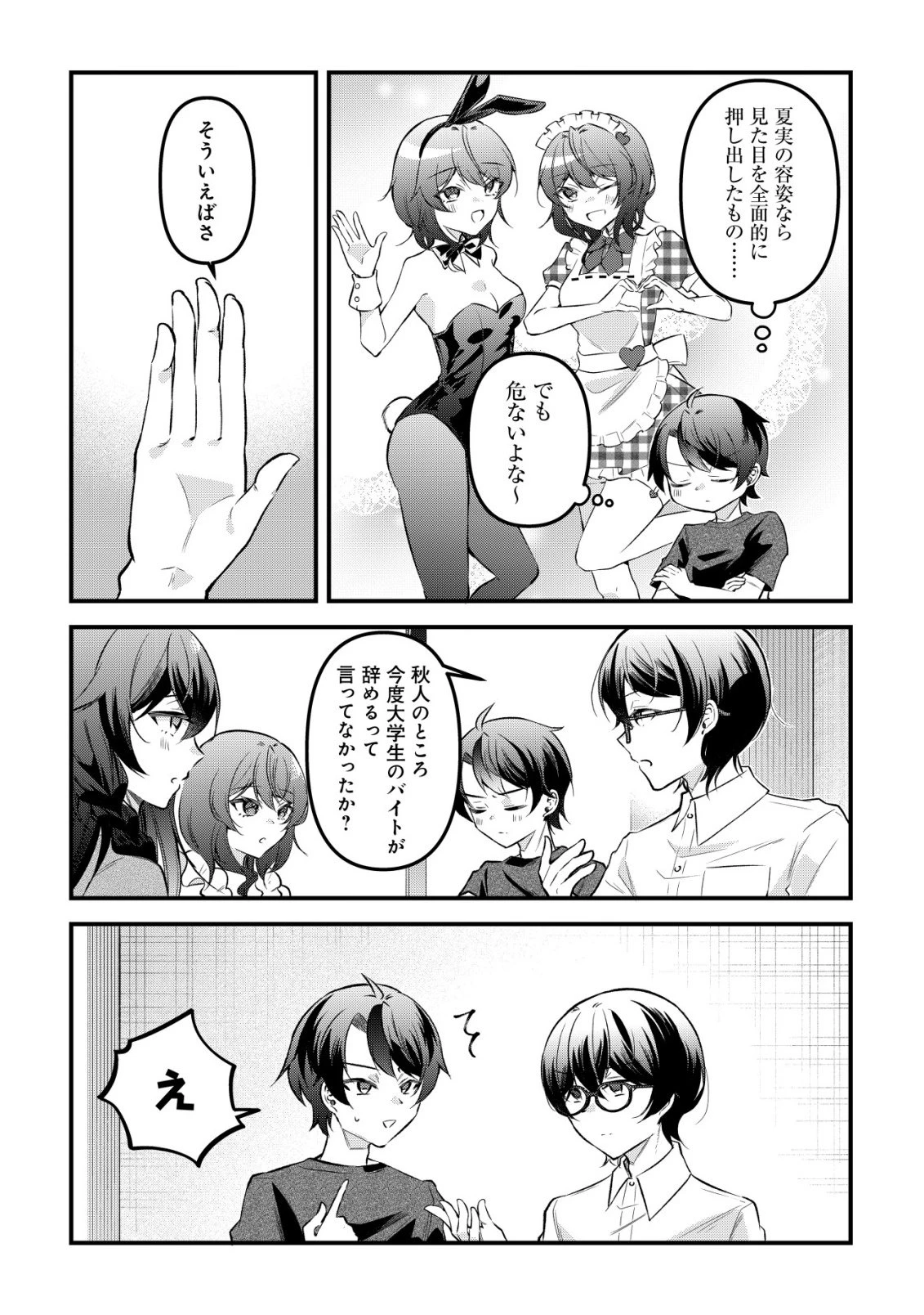 「幼馴染みがほしい」と呟いたらよく一緒に遊ぶ女友達の様子が変になったんだが 第13話 - 16