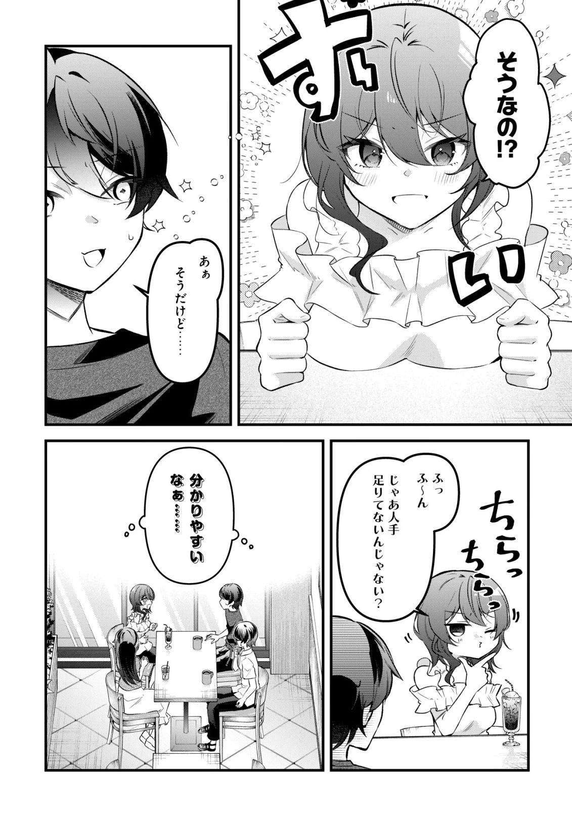 「幼馴染みがほしい」と呟いたらよく一緒に遊ぶ女友達の様子が変になったんだが 第13話 - 17