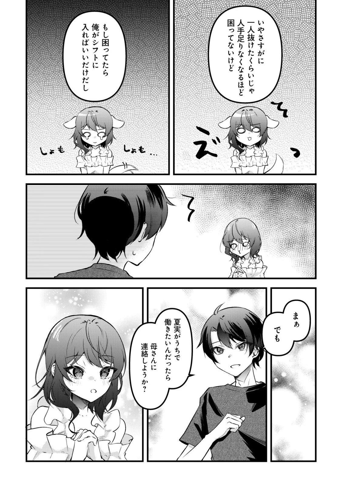 「幼馴染みがほしい」と呟いたらよく一緒に遊ぶ女友達の様子が変になったんだが 第13話 - 18