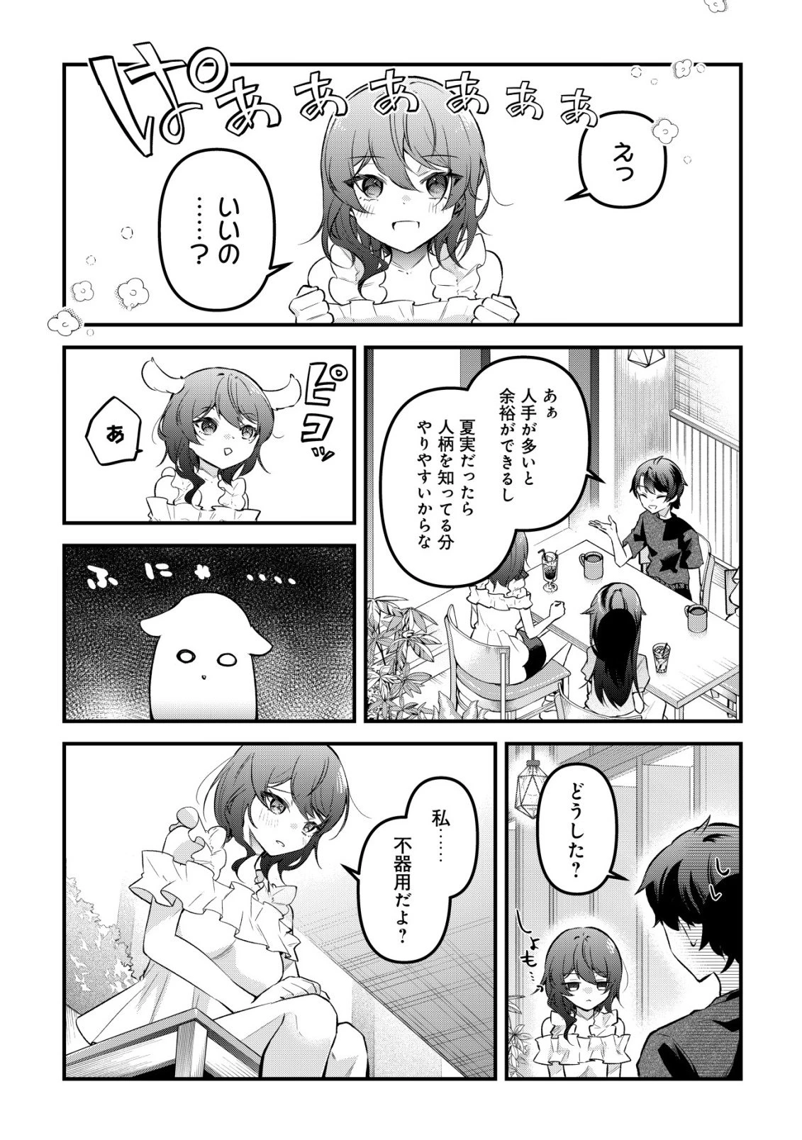 「幼馴染みがほしい」と呟いたらよく一緒に遊ぶ女友達の様子が変になったんだが 第13話 - 19