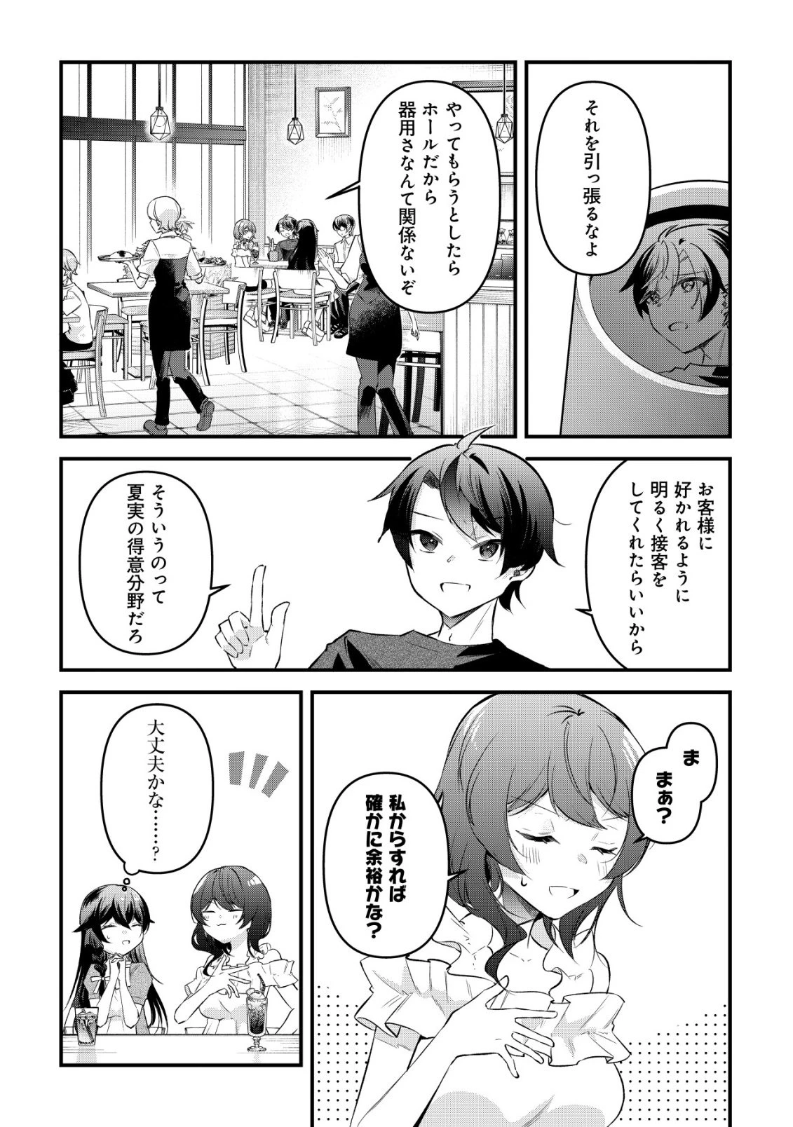 「幼馴染みがほしい」と呟いたらよく一緒に遊ぶ女友達の様子が変になったんだが 第13話 - 20