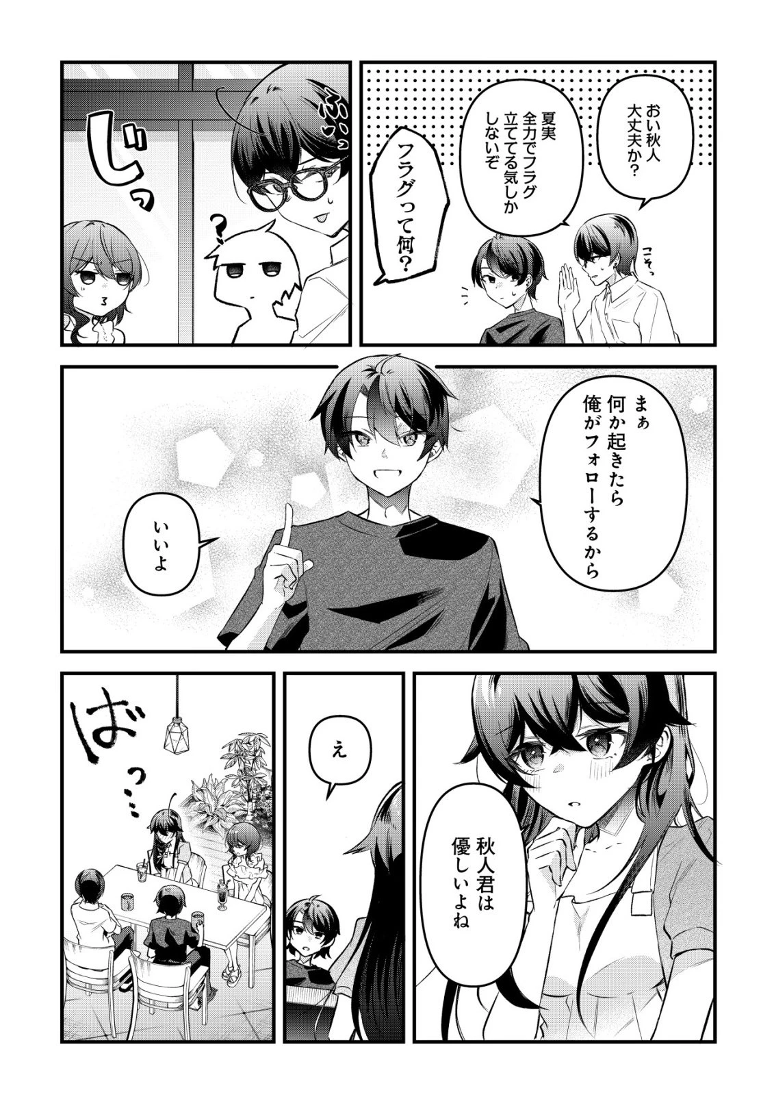 「幼馴染みがほしい」と呟いたらよく一緒に遊ぶ女友達の様子が変になったんだが 第13話 - 21