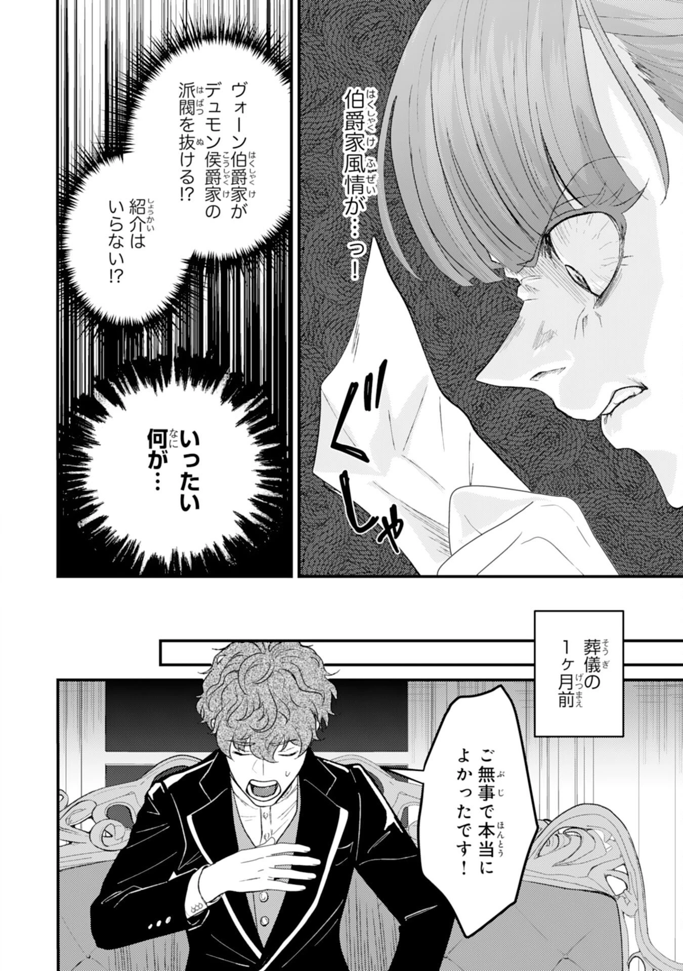 ならば、悪女になりましょう～亡き者にした令嬢からやり返される気分はいかがですか？～ 第7話 - 2