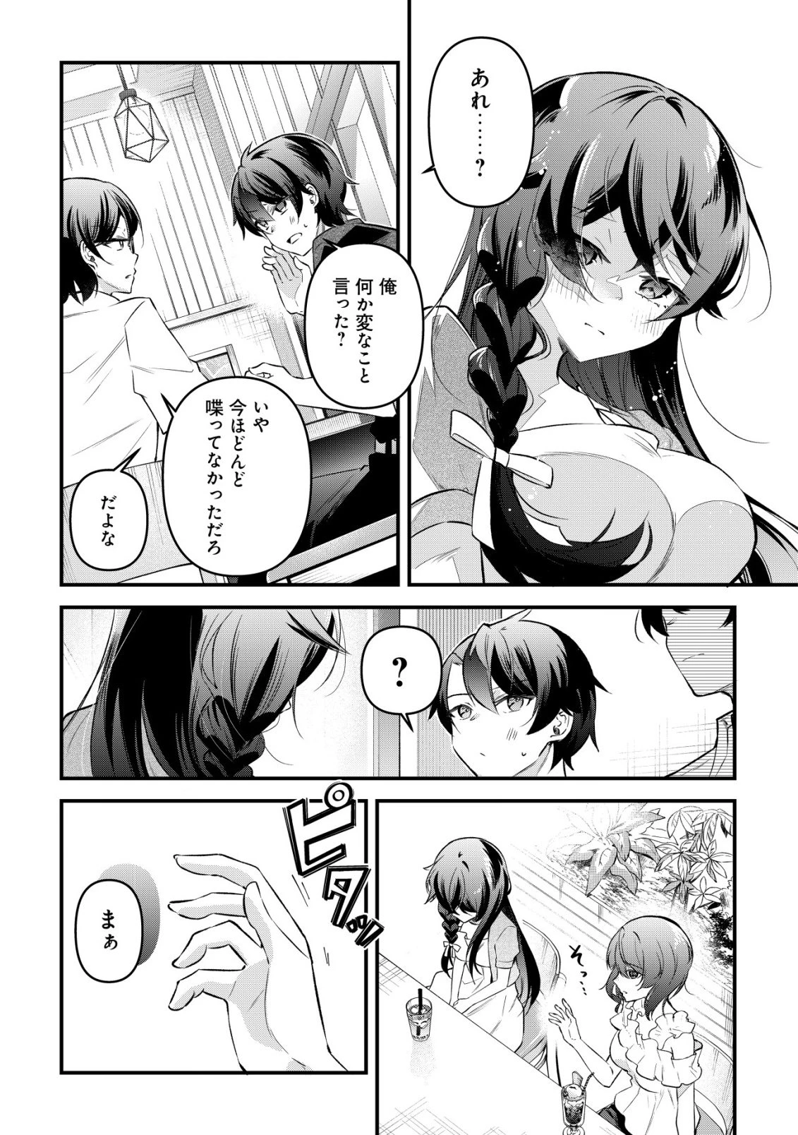 「幼馴染みがほしい」と呟いたらよく一緒に遊ぶ女友達の様子が変になったんだが 第13話 - 22