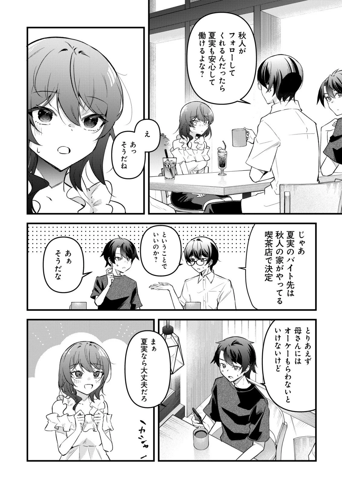 「幼馴染みがほしい」と呟いたらよく一緒に遊ぶ女友達の様子が変になったんだが 第13話 - 23