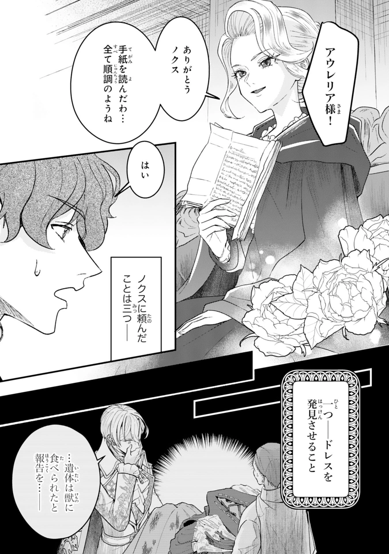 ならば、悪女になりましょう～亡き者にした令嬢からやり返される気分はいかがですか？～ 第7話 - 3