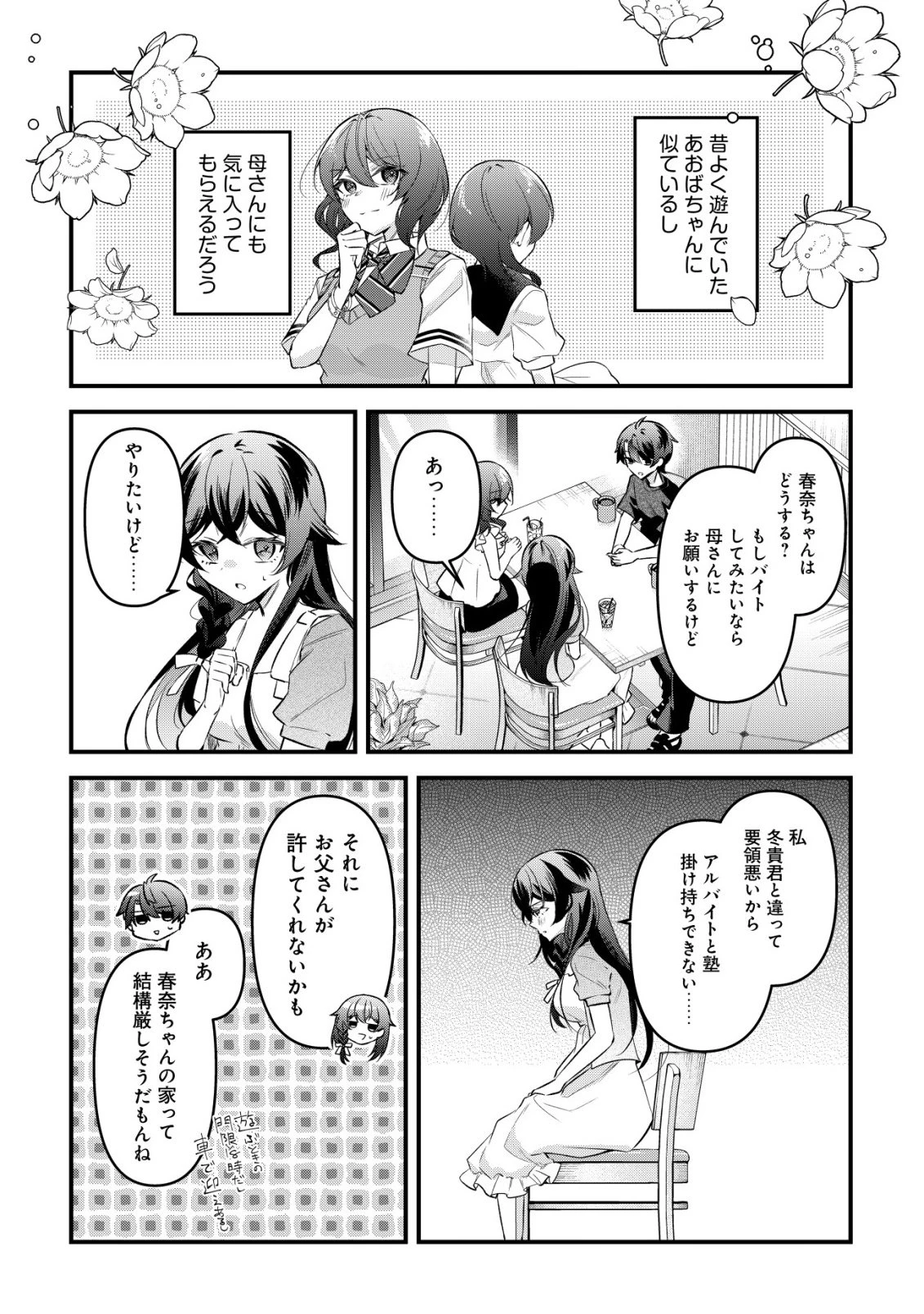 「幼馴染みがほしい」と呟いたらよく一緒に遊ぶ女友達の様子が変になったんだが 第13話 - 24