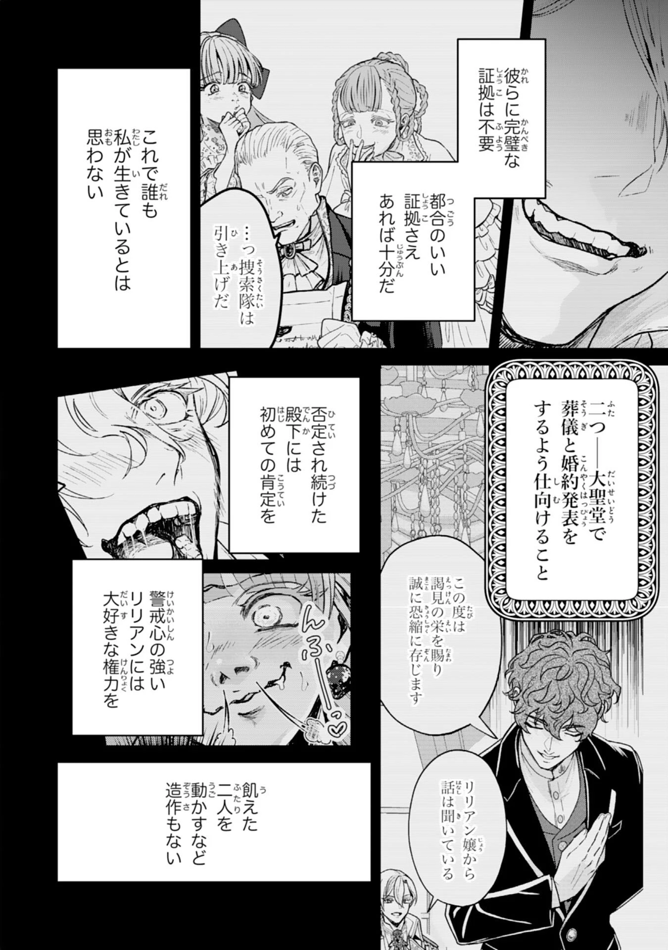 ならば、悪女になりましょう～亡き者にした令嬢からやり返される気分はいかがですか？～ 第7話 - 4