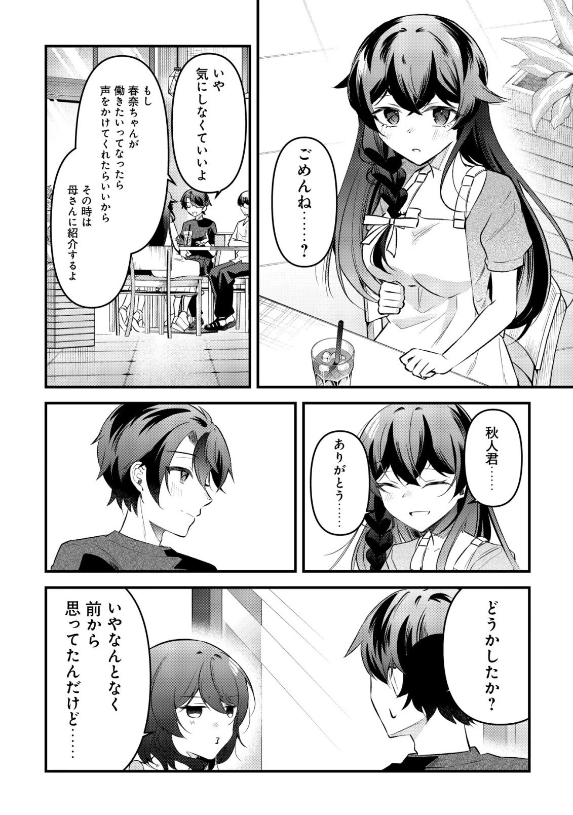 「幼馴染みがほしい」と呟いたらよく一緒に遊ぶ女友達の様子が変になったんだが 第13話 - 25