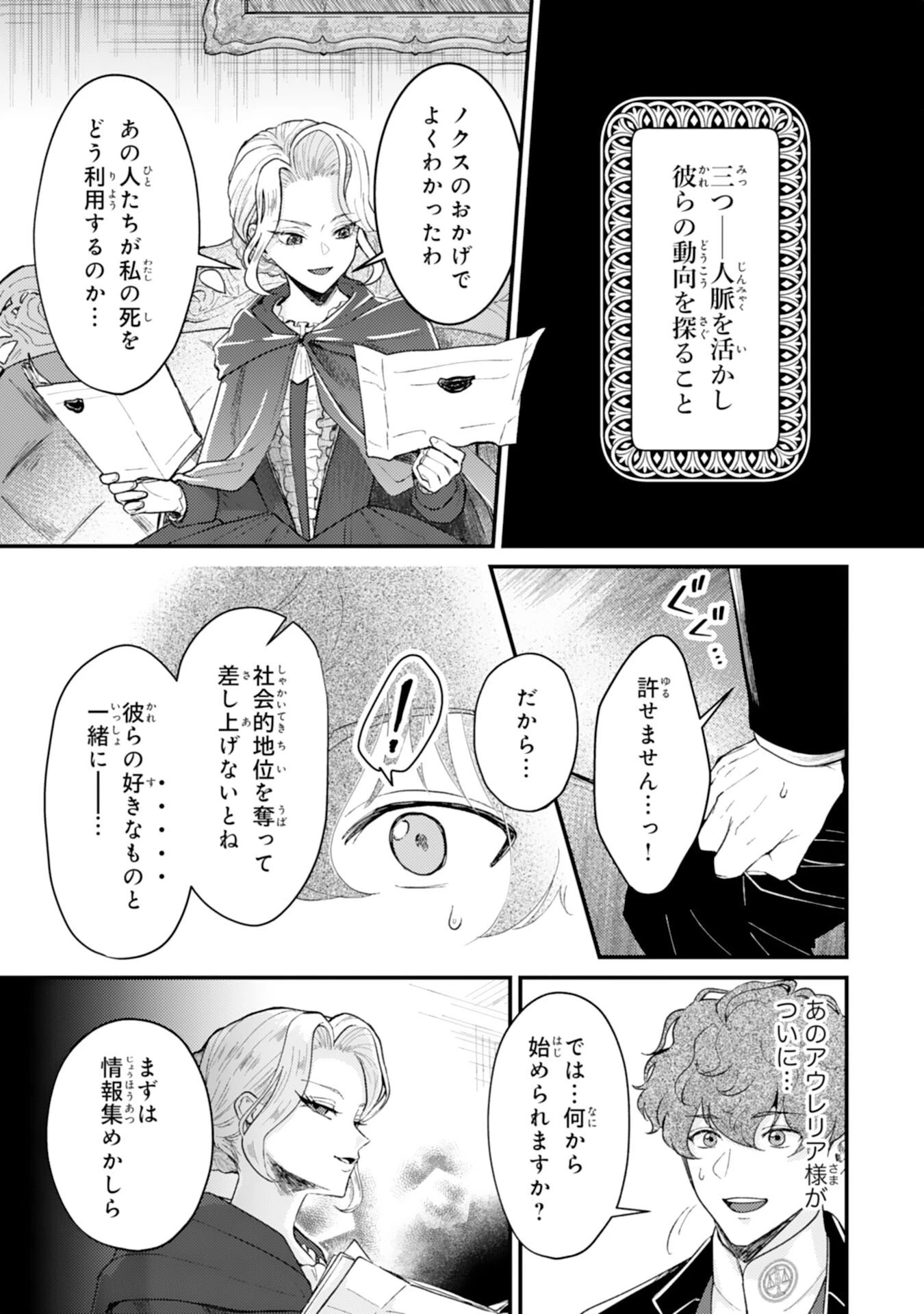 ならば、悪女になりましょう～亡き者にした令嬢からやり返される気分はいかがですか？～ 第7話 - 5