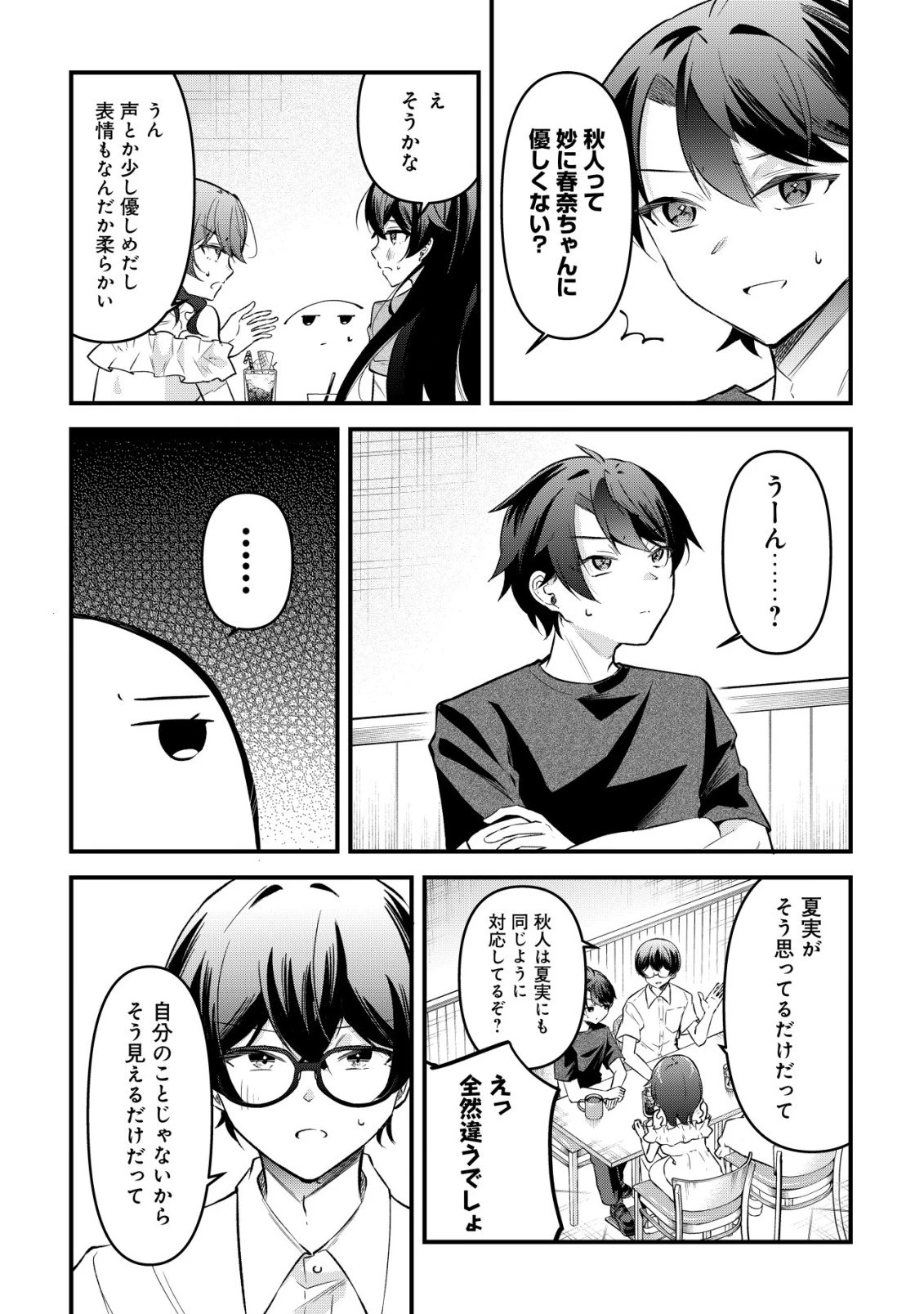 「幼馴染みがほしい」と呟いたらよく一緒に遊ぶ女友達の様子が変になったんだが 第13話 - 26