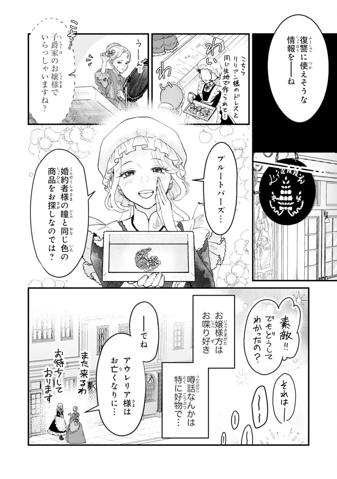 ならば、悪女になりましょう～亡き者にした令嬢からやり返される気分はいかがですか？～ 第7話 - 6