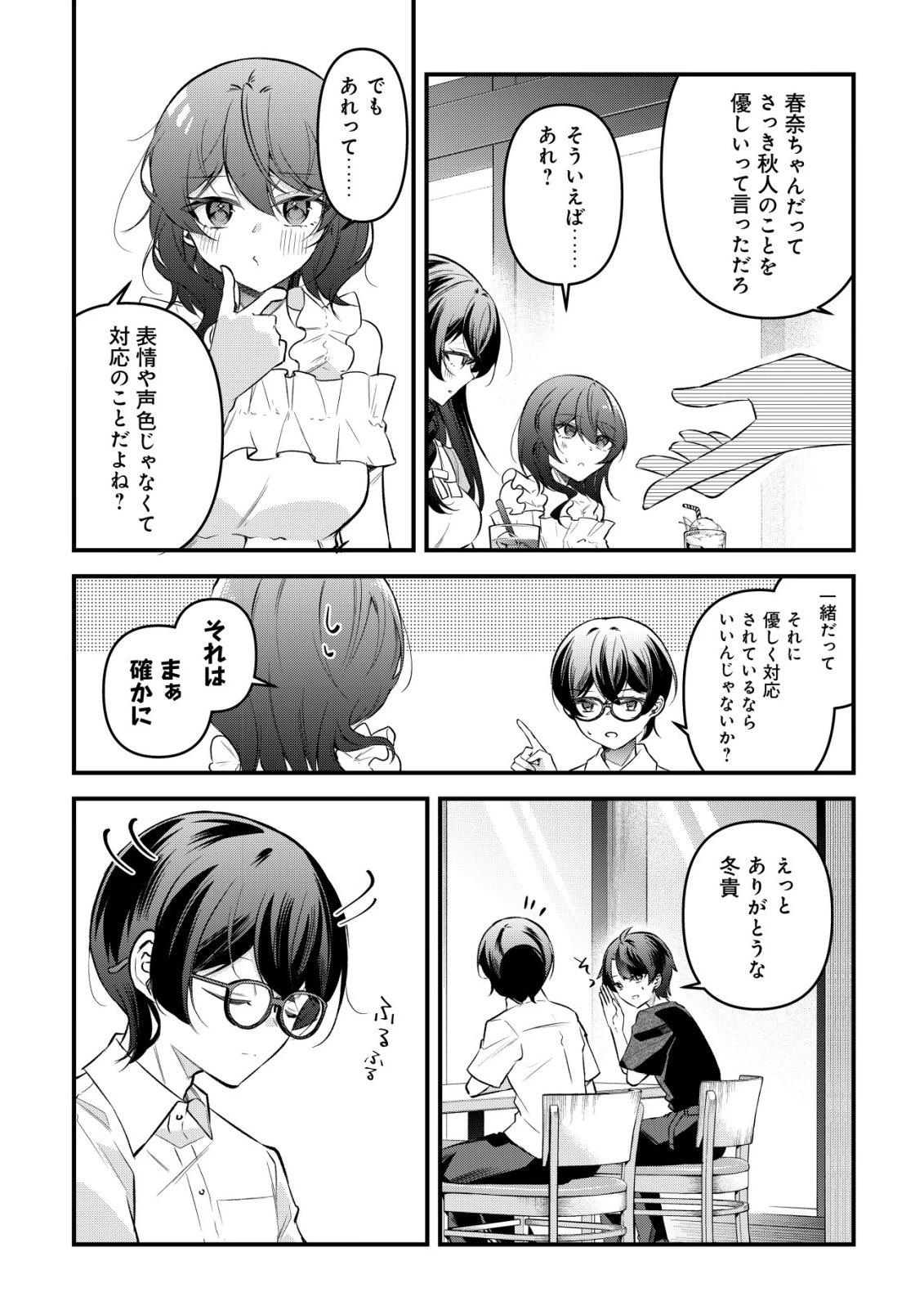 「幼馴染みがほしい」と呟いたらよく一緒に遊ぶ女友達の様子が変になったんだが 第13話 - 27